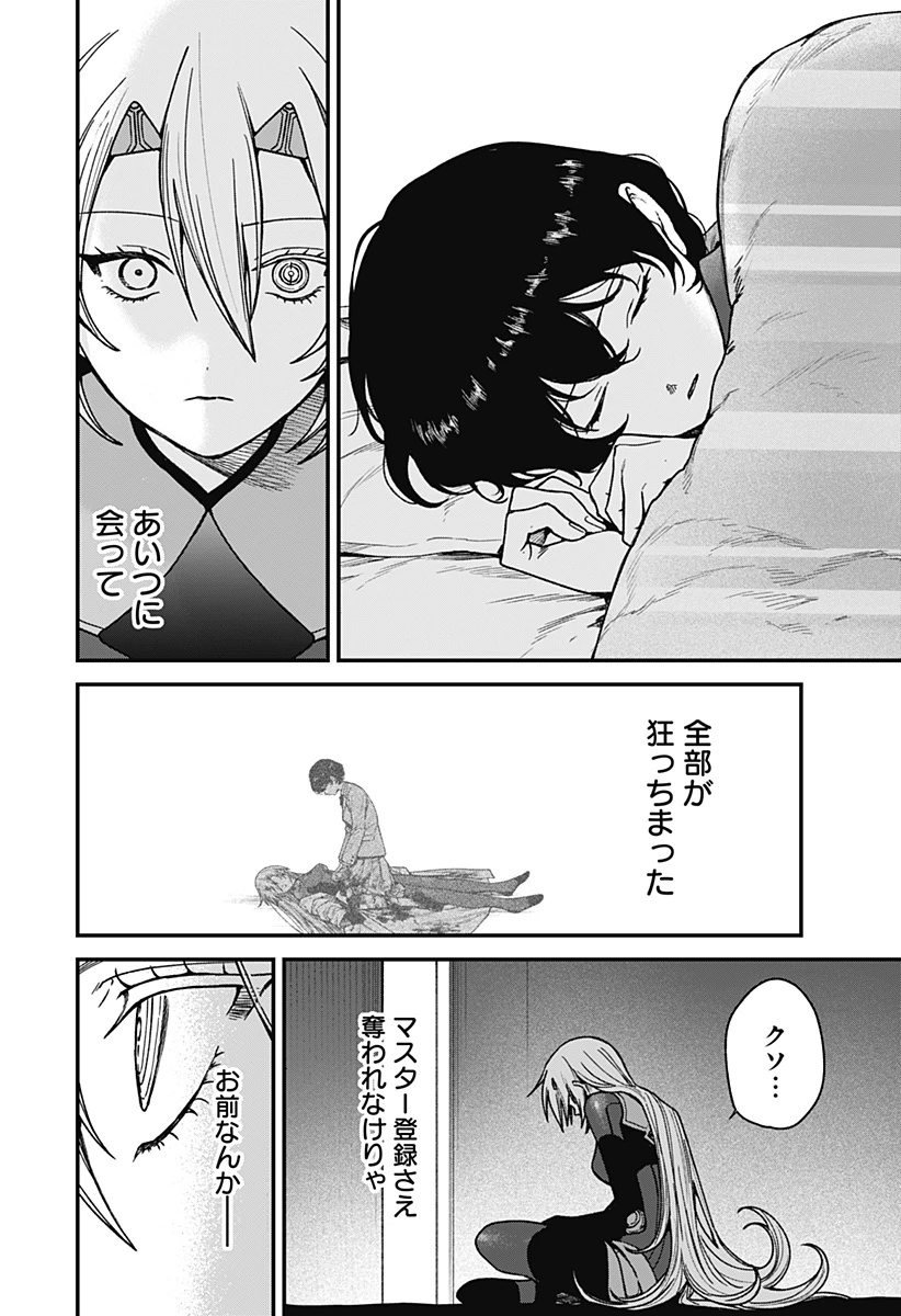 殺戮ロボと人のマナカ 第4話 - 18