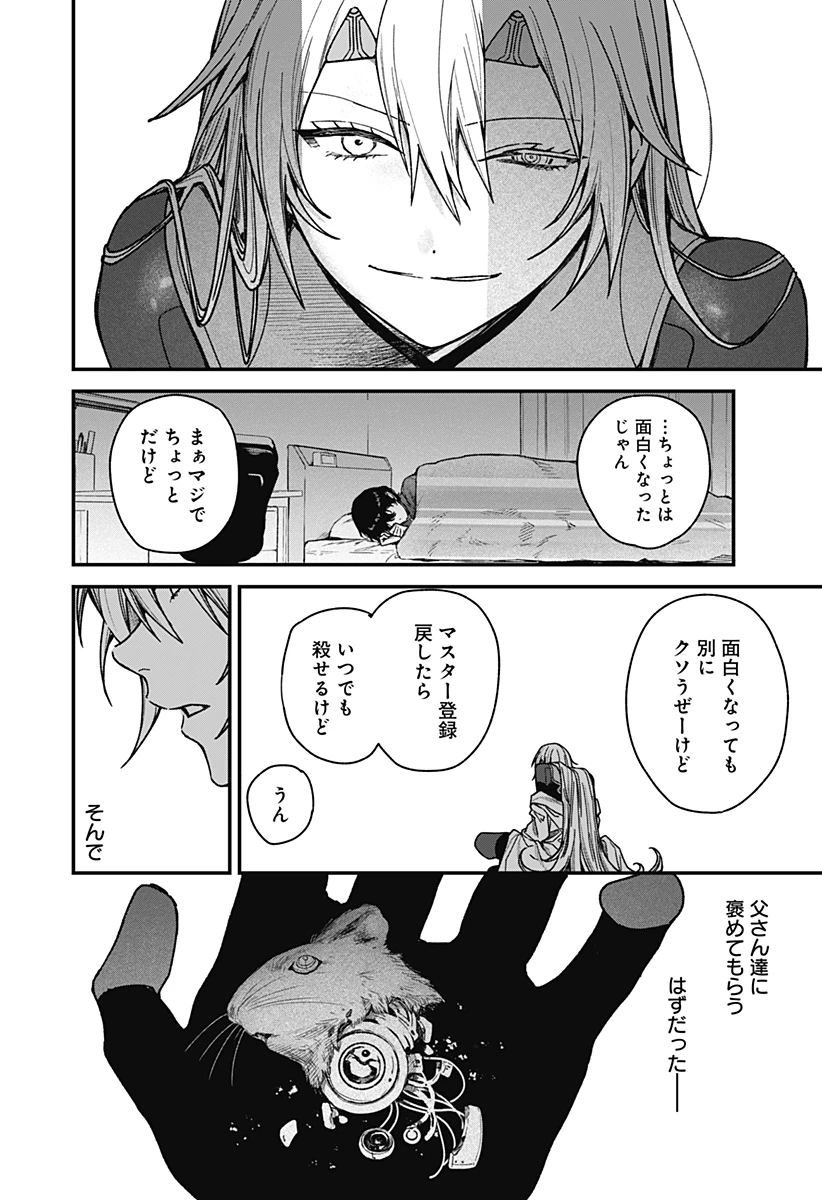 殺戮ロボと人のマナカ 第4話 - 20
