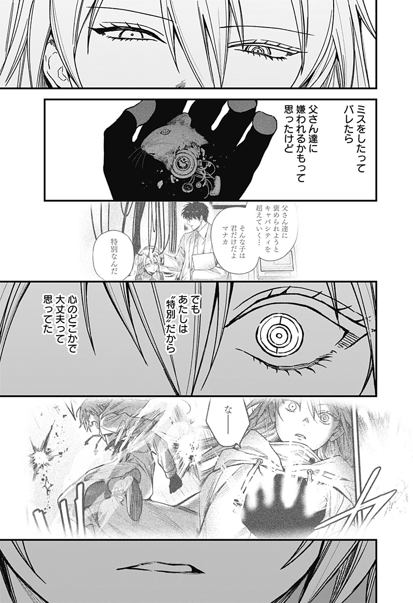 殺戮ロボと人のマナカ 第4話 - 21