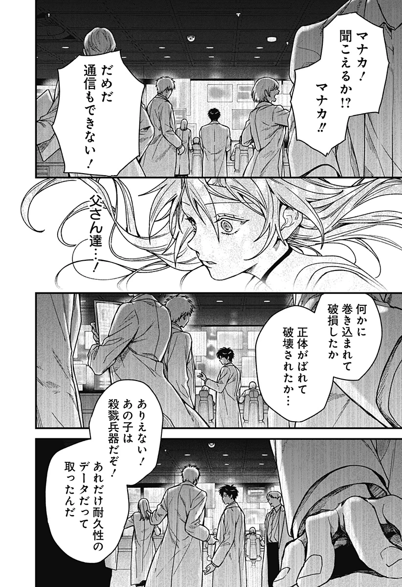 殺戮ロボと人のマナカ 第4話 - 26