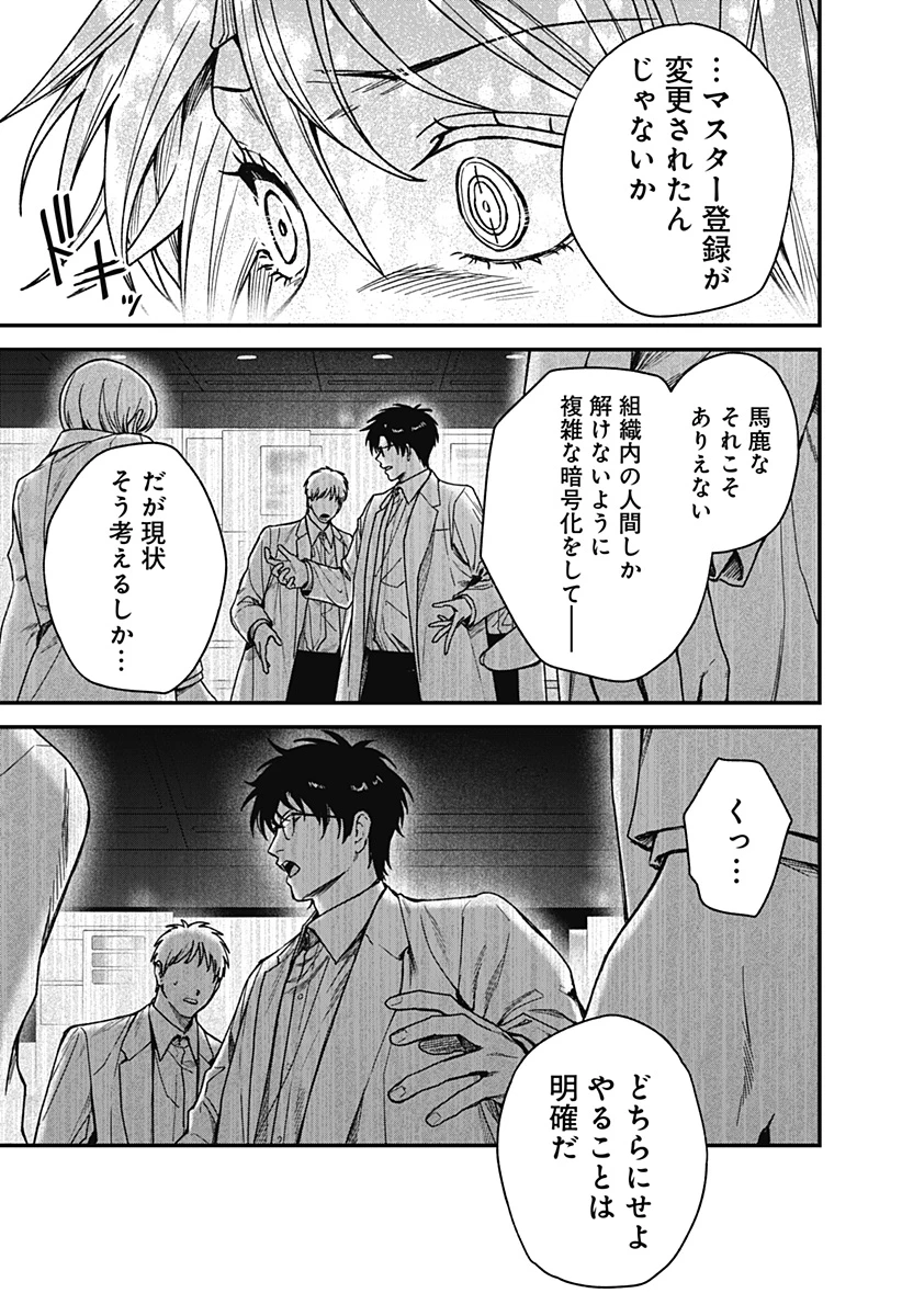 殺戮ロボと人のマナカ 第4話 - 27