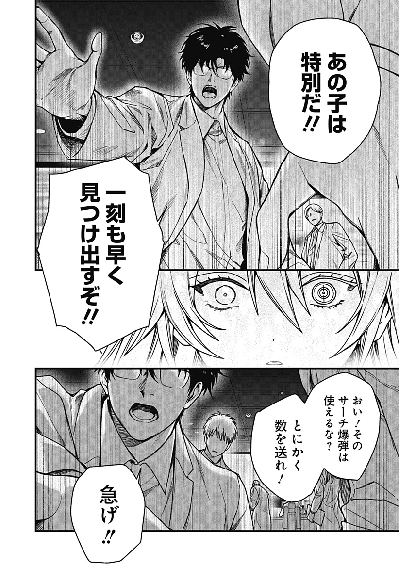 殺戮ロボと人のマナカ 第4話 - 28