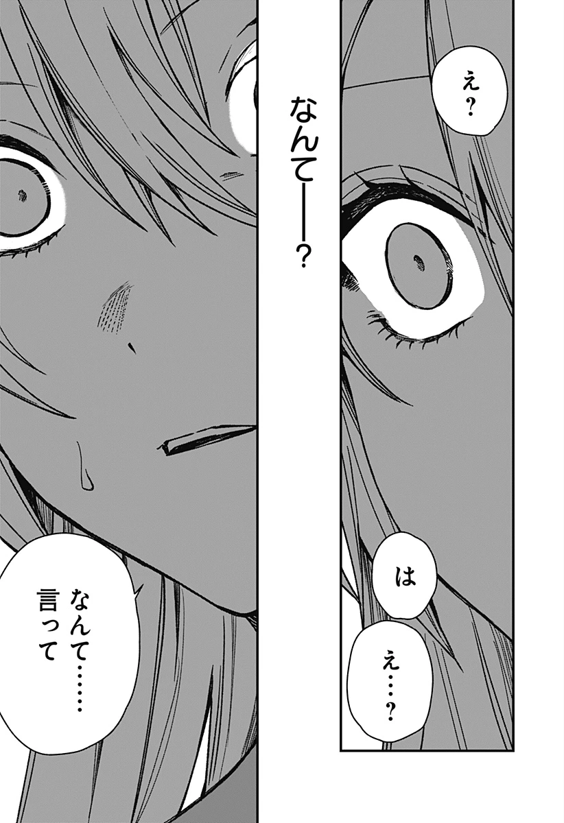 殺戮ロボと人のマナカ 第4話 - 31