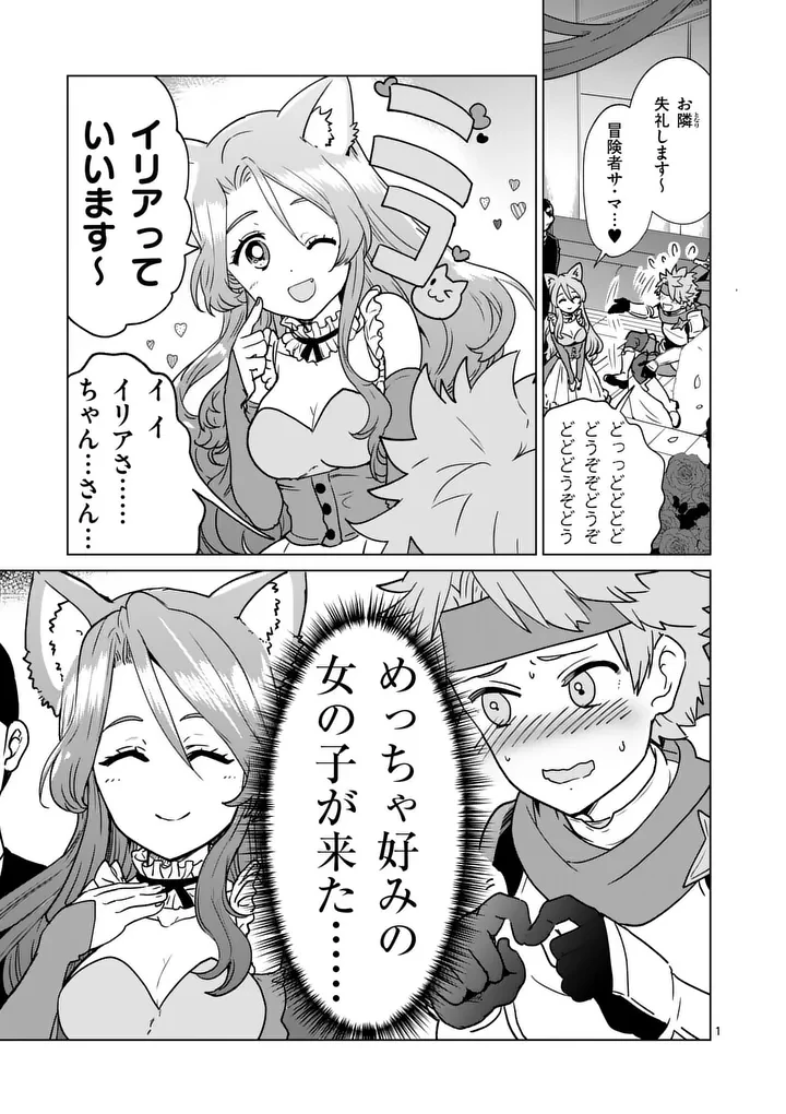 異世界リーマン 第33話 - 1