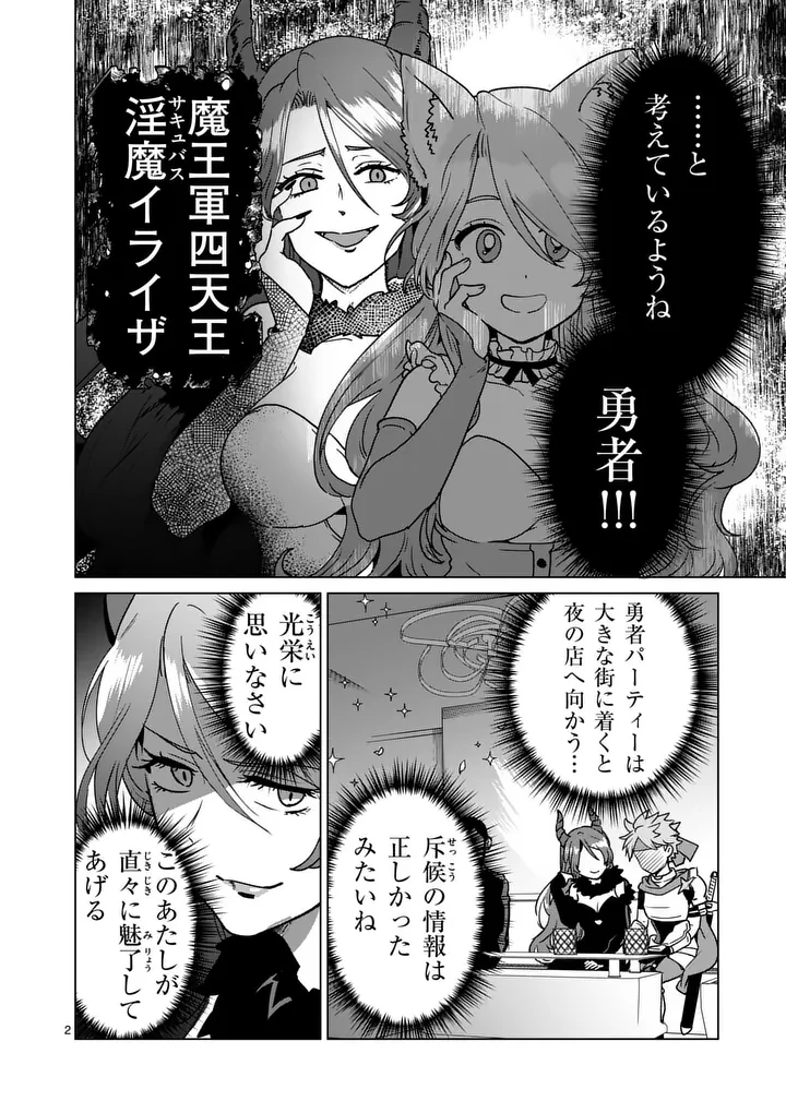 異世界リーマン 第33話 - 2