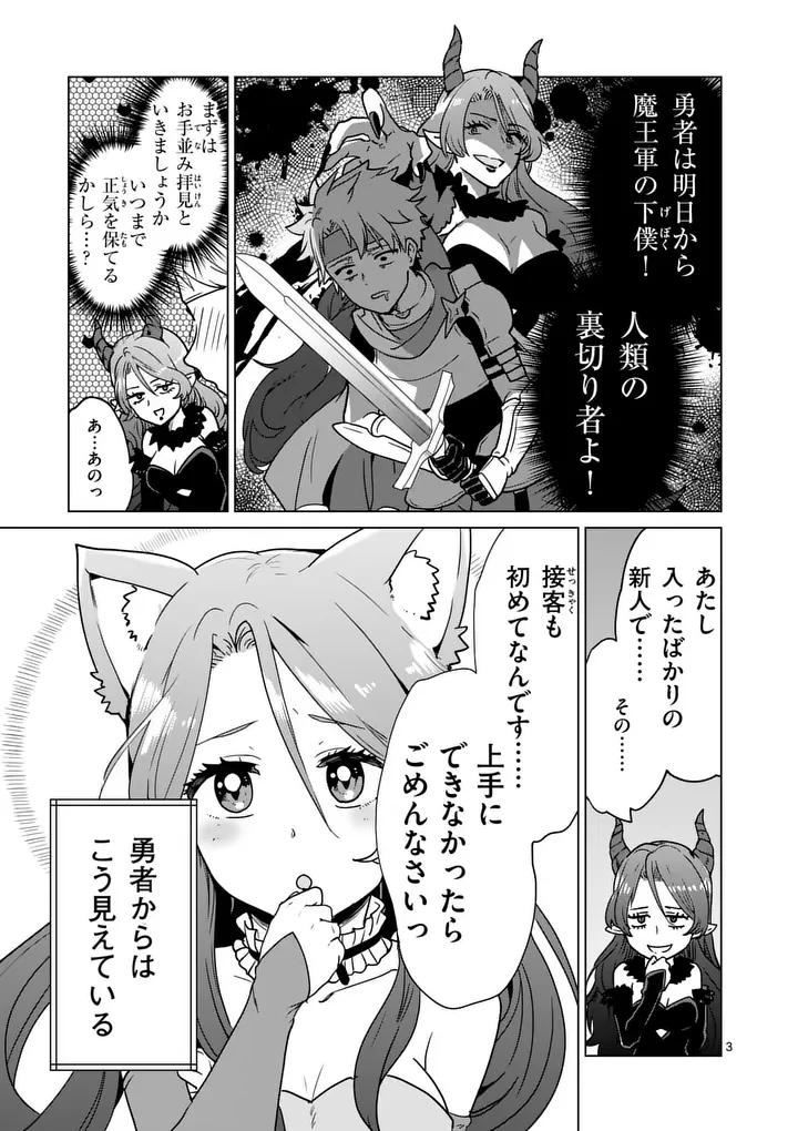 異世界リーマン 第33話 - 3