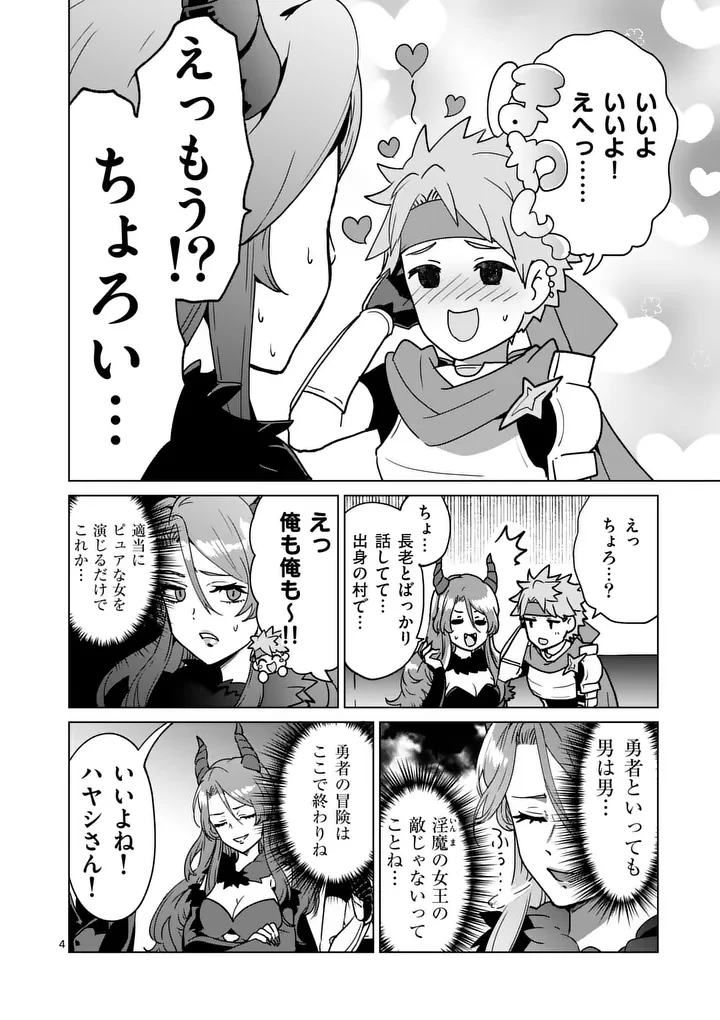 異世界リーマン 第33話 - 4