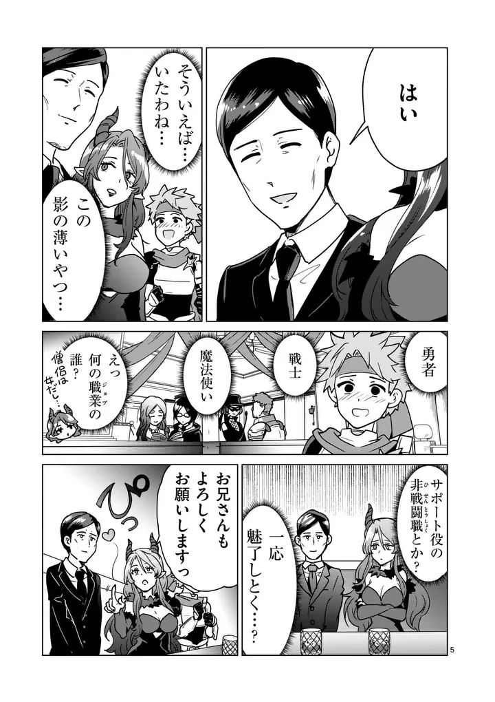 異世界リーマン 第33話 - 5