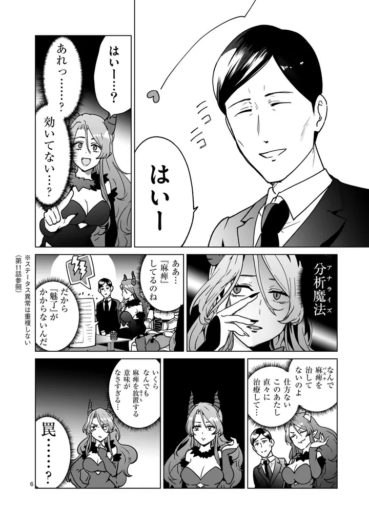 異世界リーマン 第33話 - 6