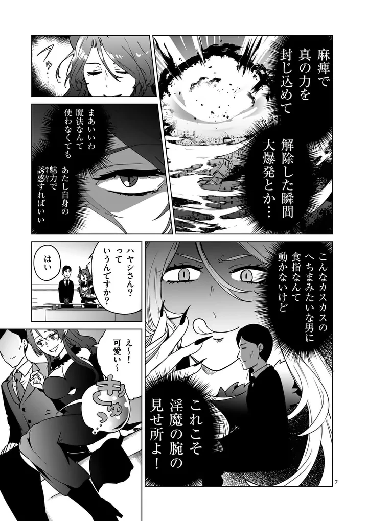 異世界リーマン 第33話 - 7