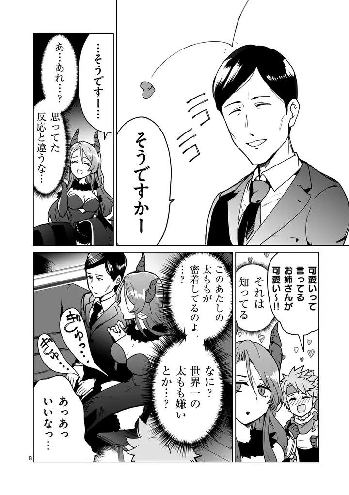 異世界リーマン 第33話 - 8