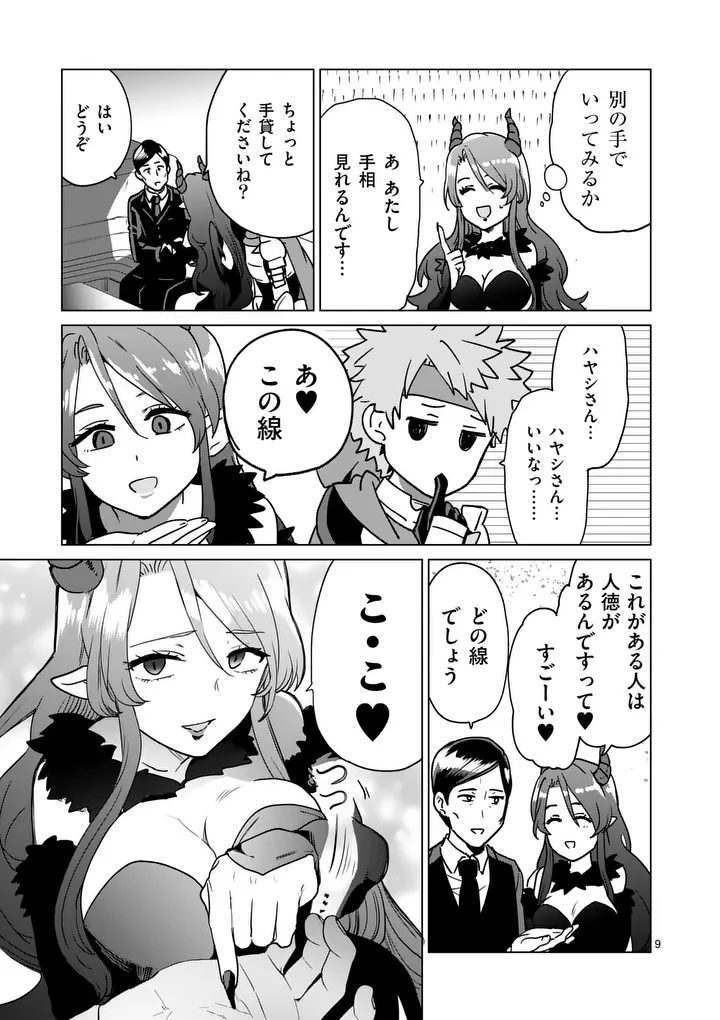 異世界リーマン 第33話 - 9