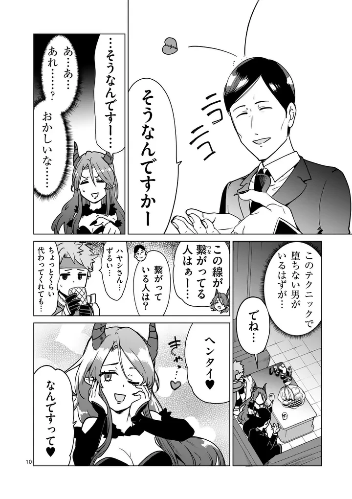 異世界リーマン 第33話 - 10