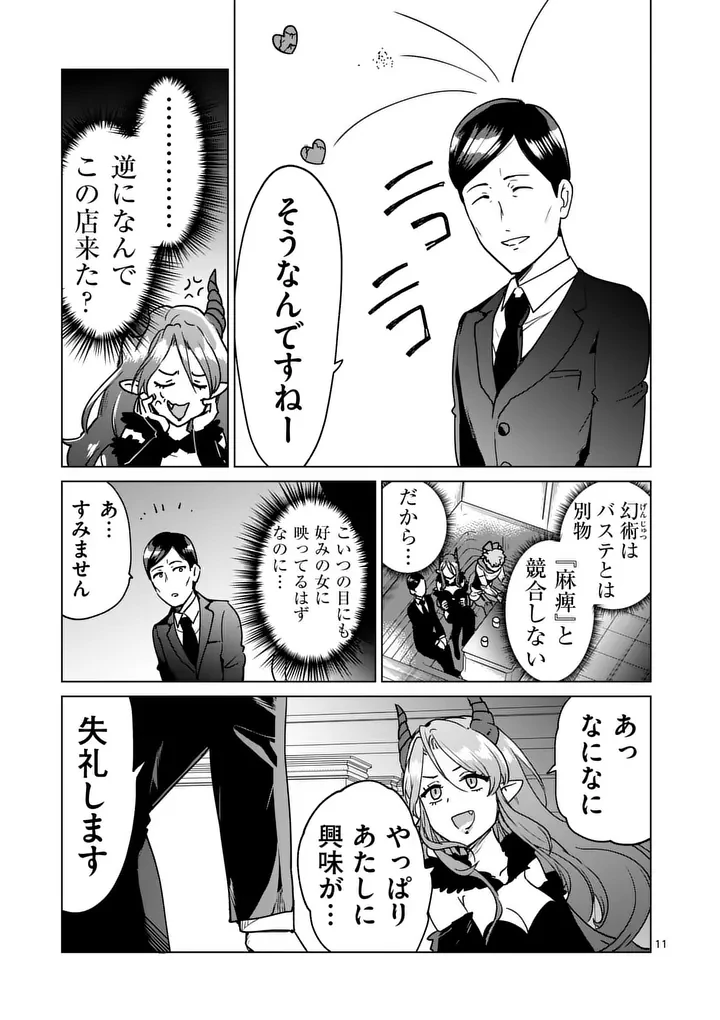 異世界リーマン 第33話 - 11