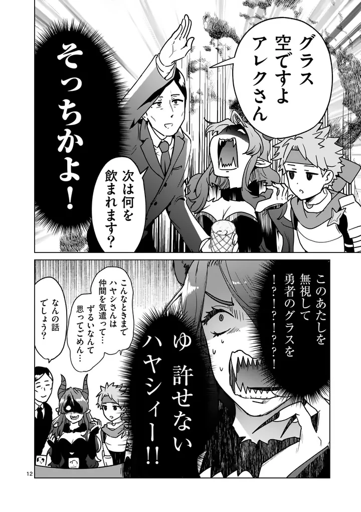 異世界リーマン 第33話 - 12