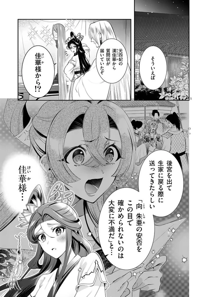 後宮の髪結師は月に添う 第8話 - 1