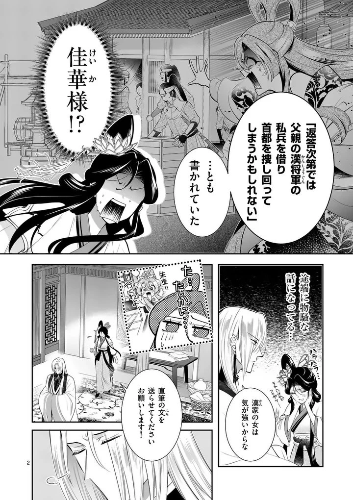 後宮の髪結師は月に添う 第8話 - 2