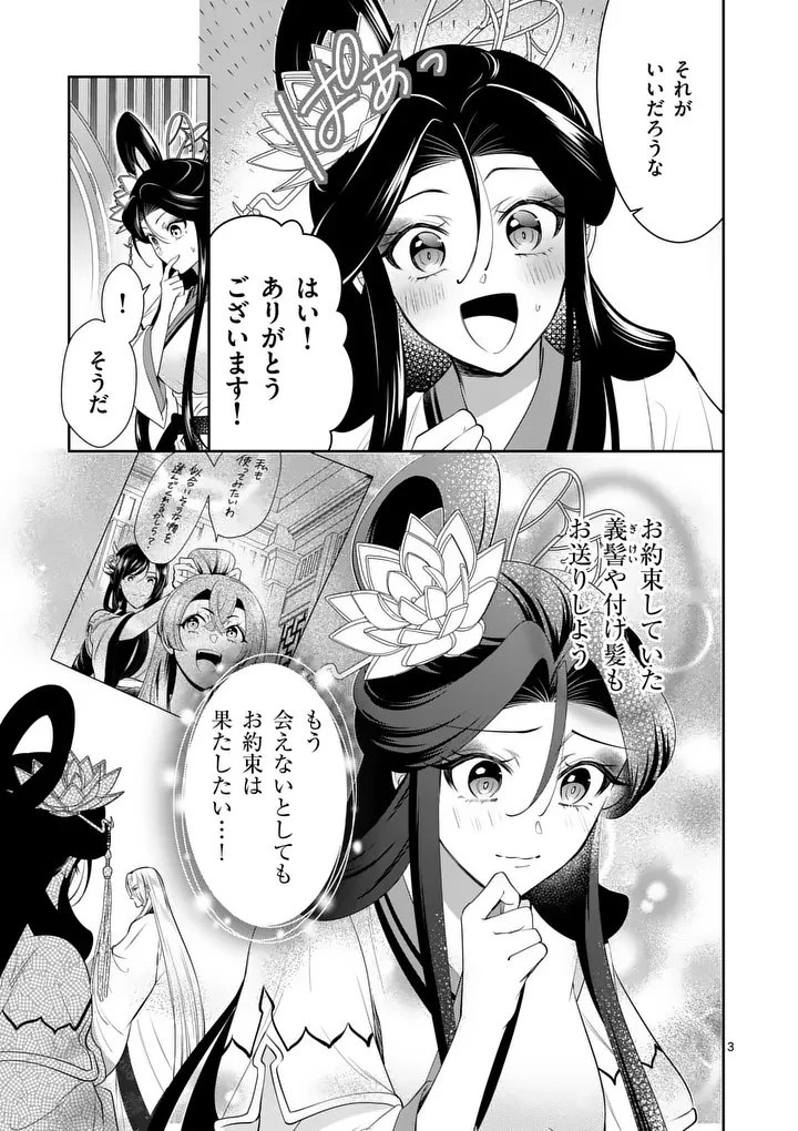 後宮の髪結師は月に添う 第8話 - 3