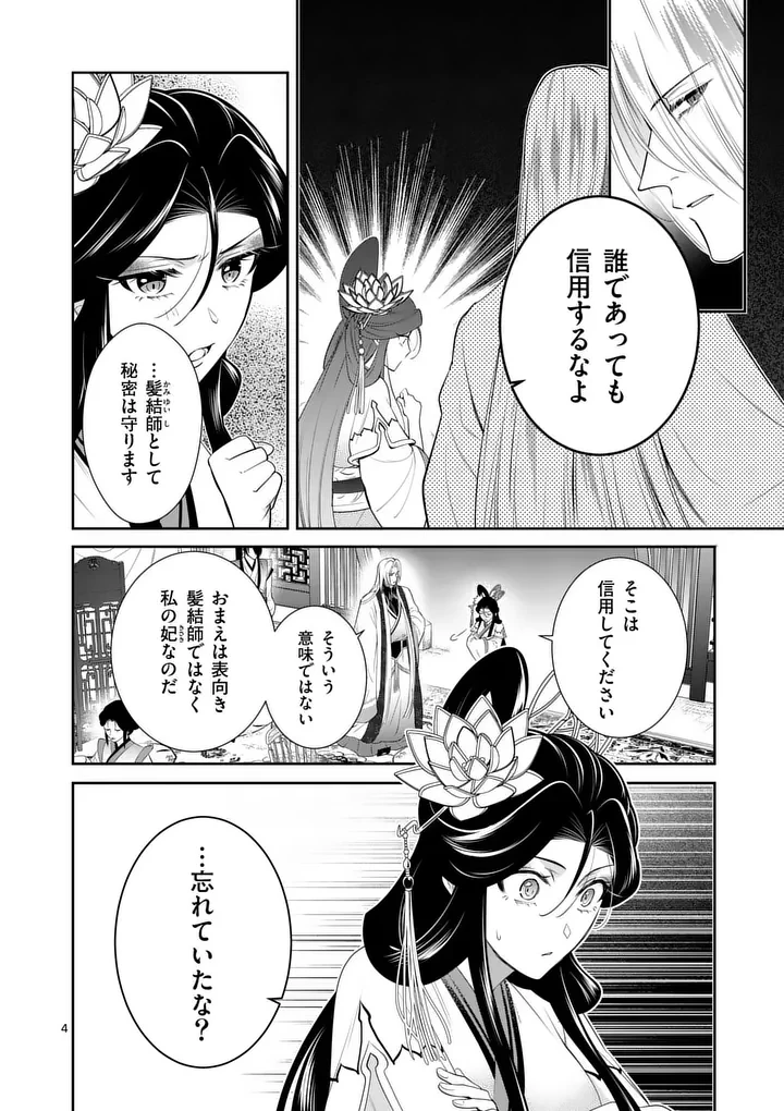 後宮の髪結師は月に添う 第8話 - 4