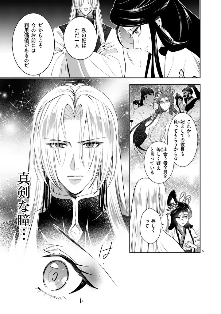 後宮の髪結師は月に添う 第8話 - 5