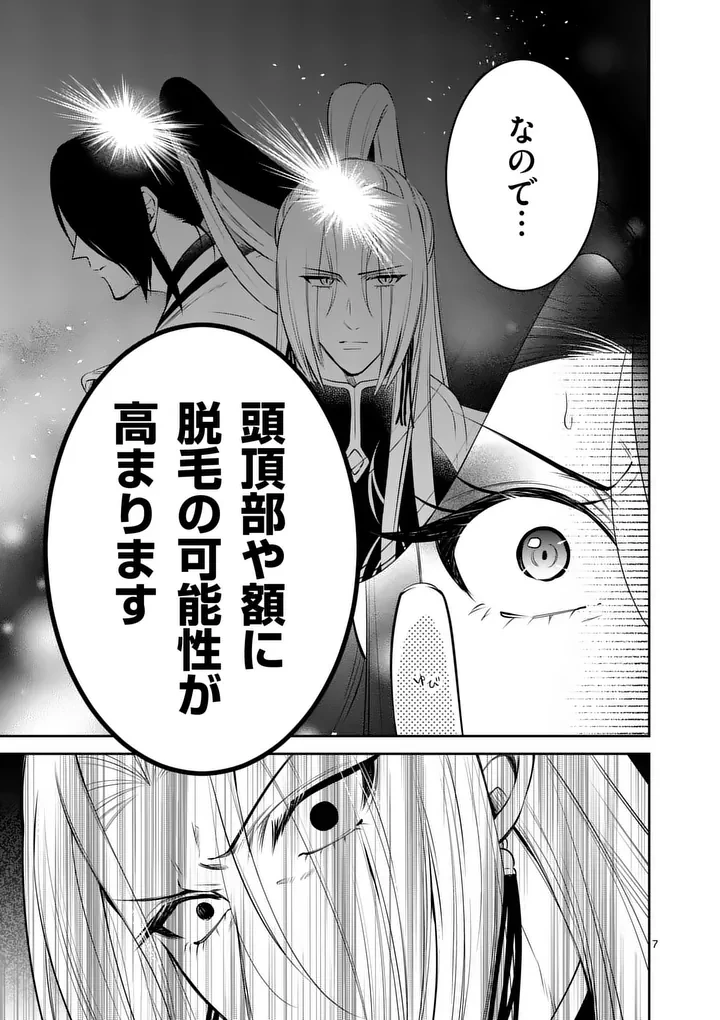 後宮の髪結師は月に添う 第8話 - 7