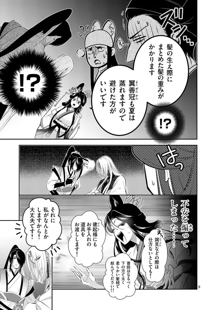 後宮の髪結師は月に添う 第8話 - 9