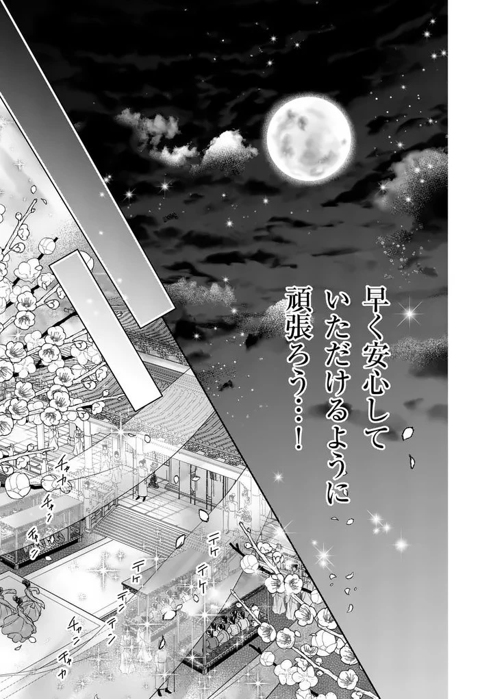 後宮の髪結師は月に添う 第8話 - 11