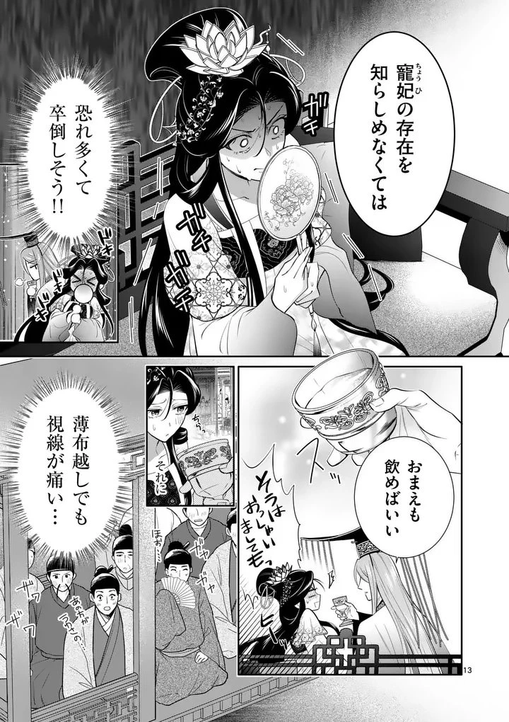 後宮の髪結師は月に添う 第8話 - 13