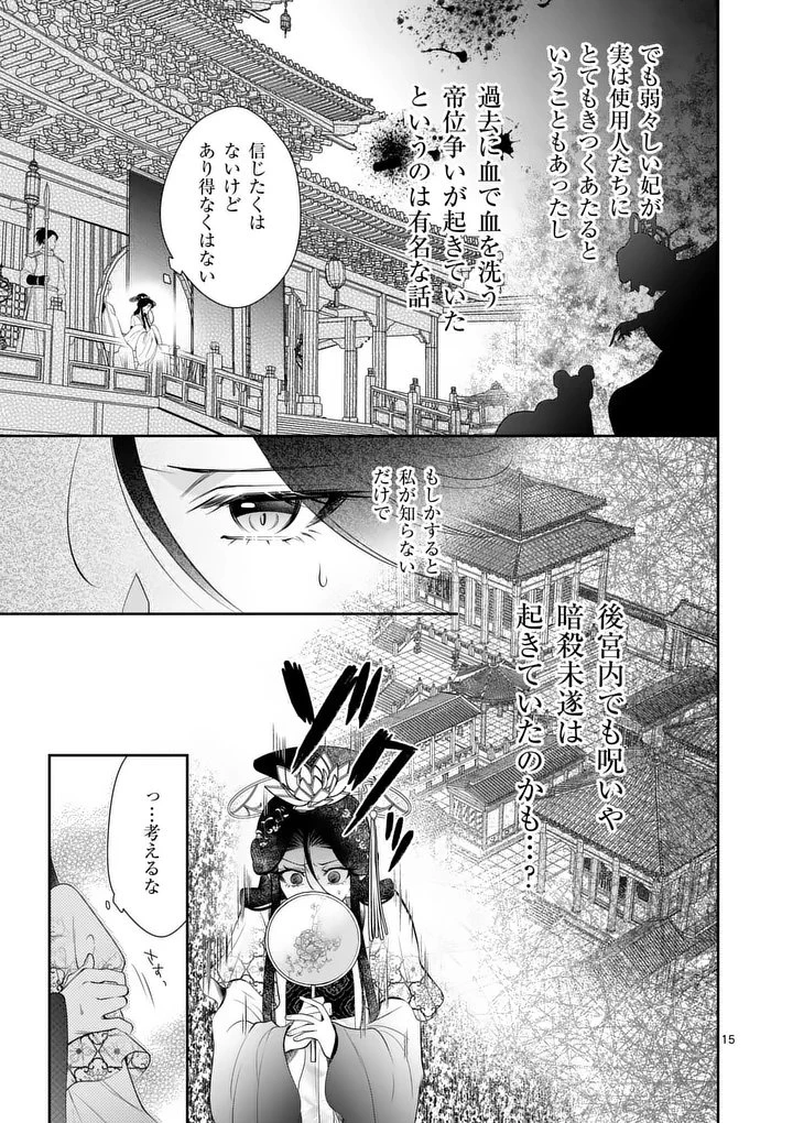 後宮の髪結師は月に添う 第8話 - 15
