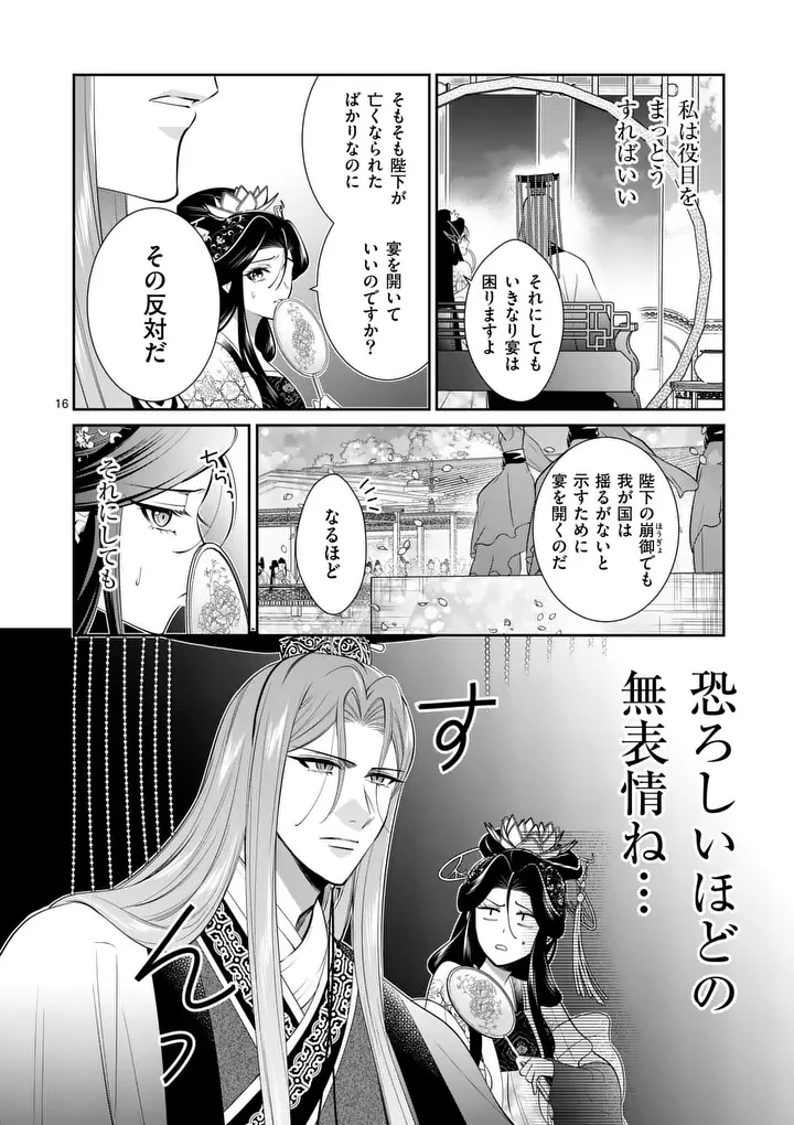 後宮の髪結師は月に添う 第8話 - 16