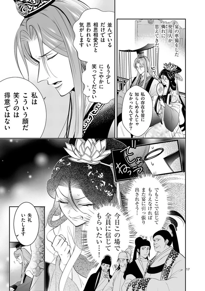後宮の髪結師は月に添う 第8話 - 17