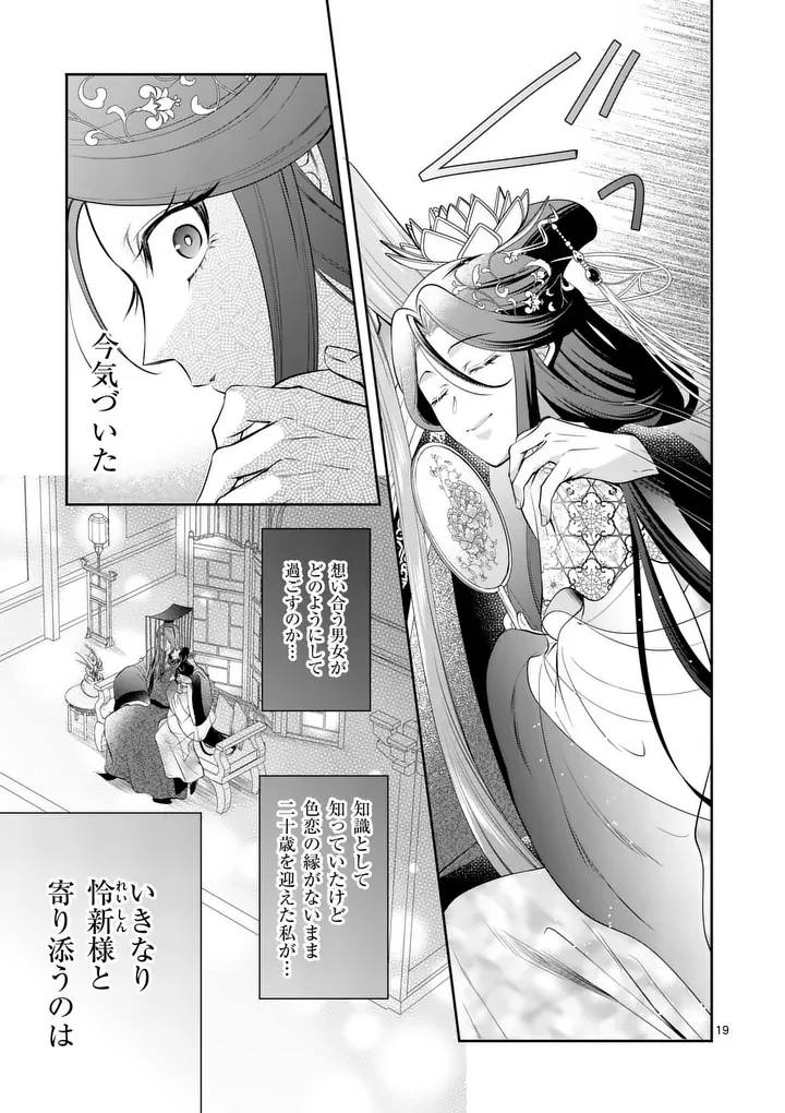 後宮の髪結師は月に添う 第8話 - 19