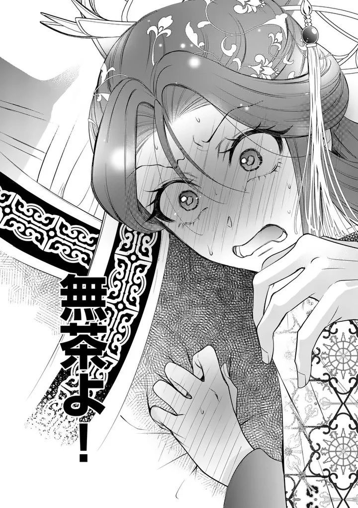 後宮の髪結師は月に添う 第8話 - 20