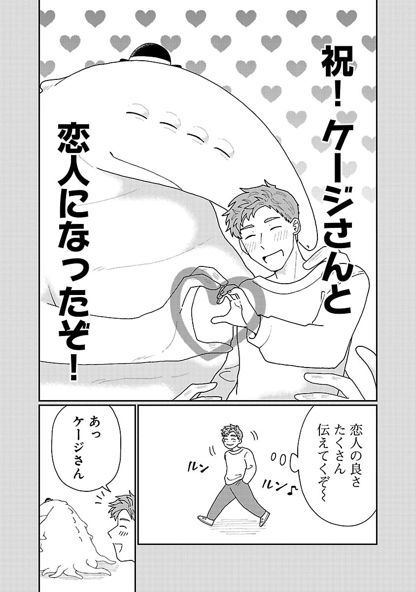 ボーイミーツ異形さま 第4話 - 2