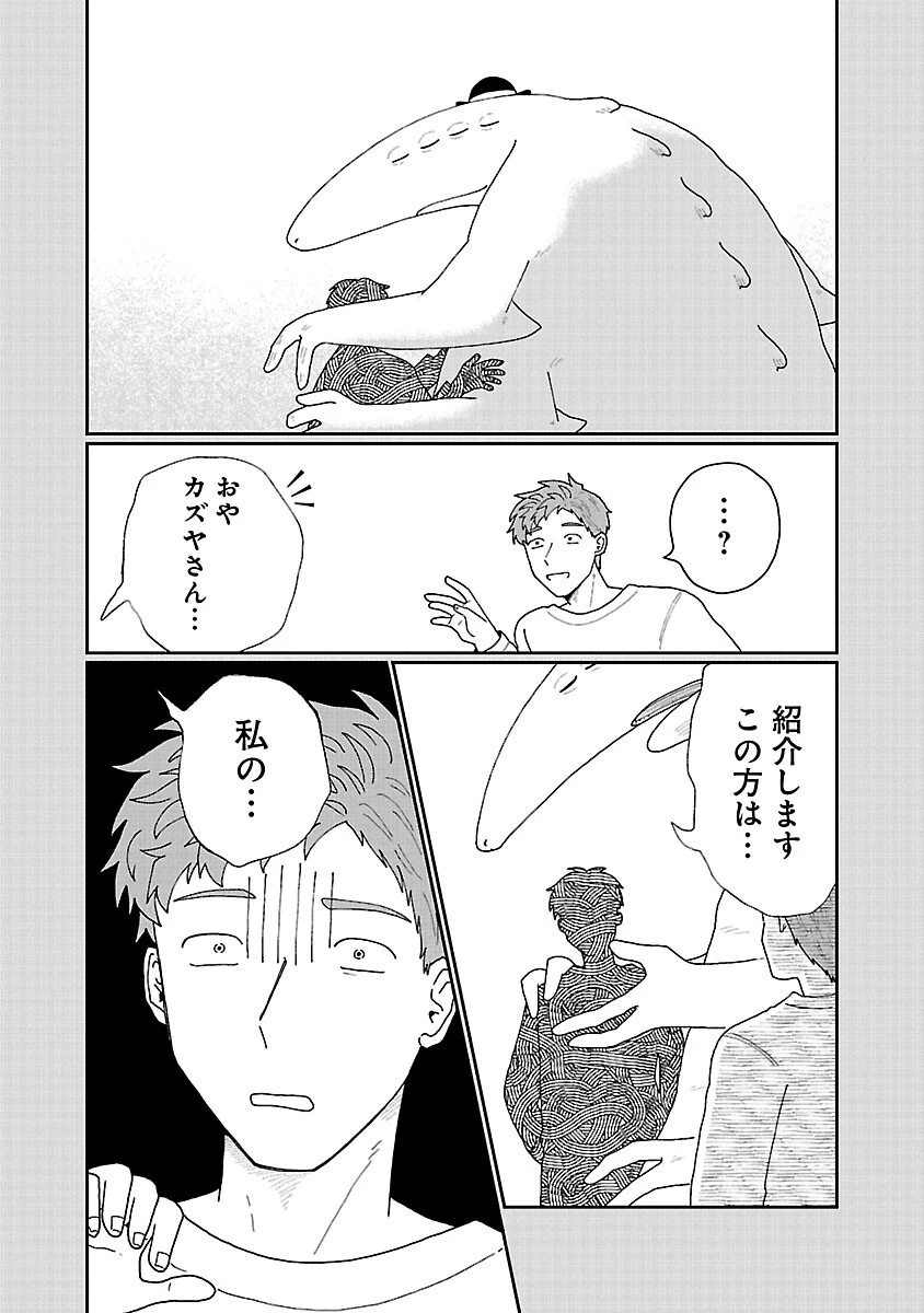 ボーイミーツ異形さま 第4話 - 3