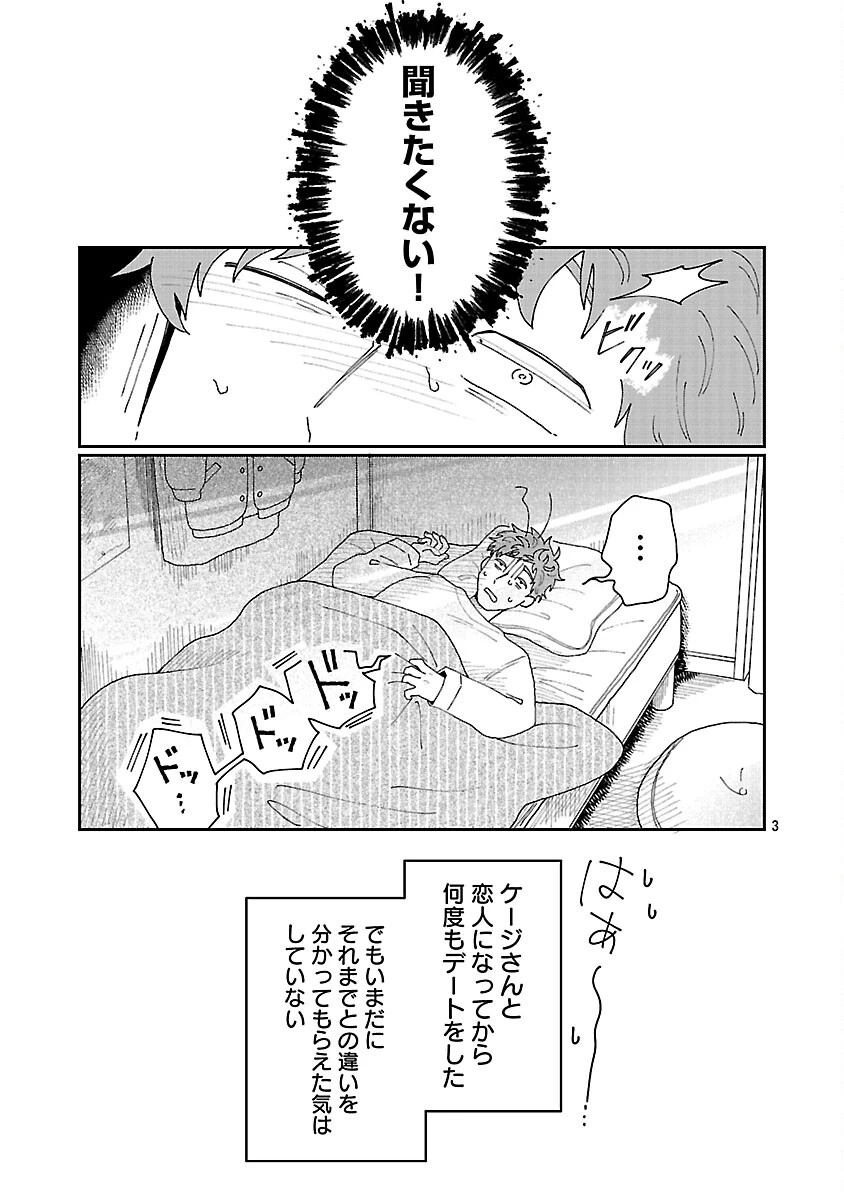 ボーイミーツ異形さま 第4話 - 4