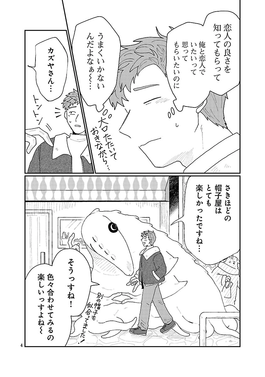 ボーイミーツ異形さま 第4話 - 5