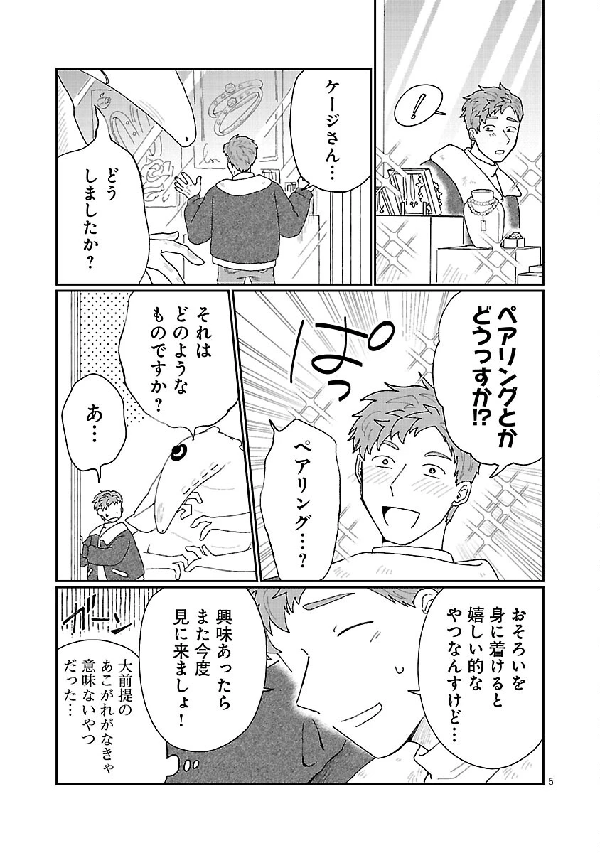 ボーイミーツ異形さま 第4話 - 6