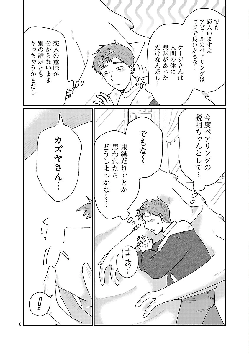 ボーイミーツ異形さま 第4話 - 7