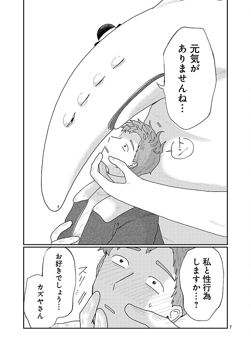 ボーイミーツ異形さま 第4話 - 8