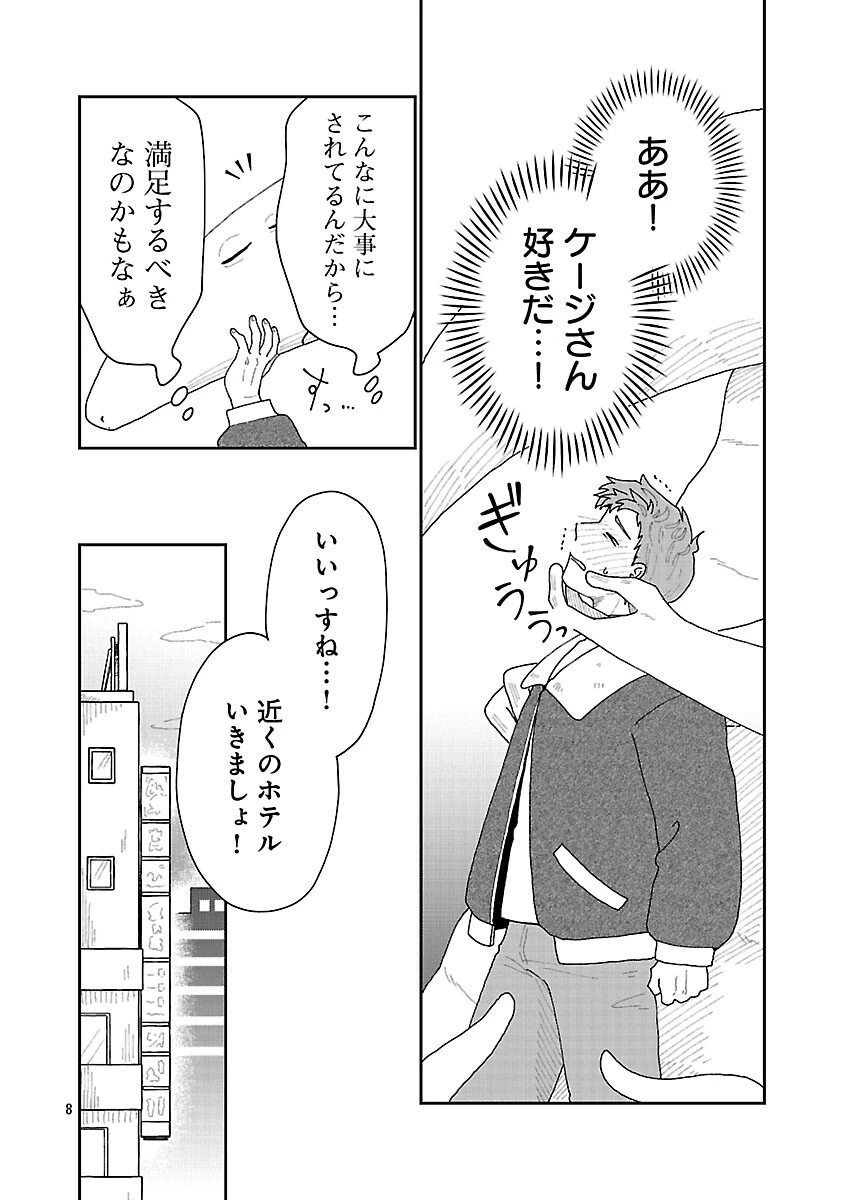 ボーイミーツ異形さま 第4話 - 9