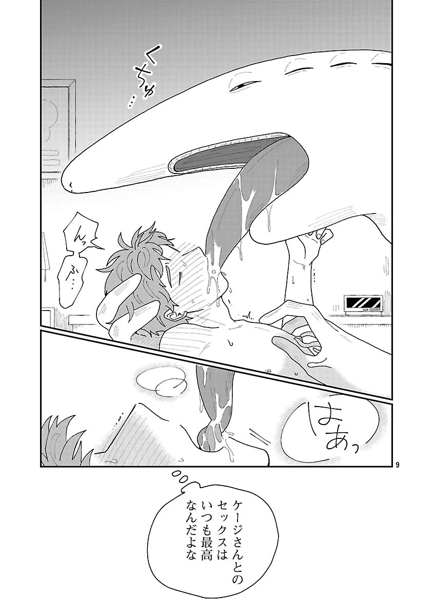 ボーイミーツ異形さま 第4話 - 10