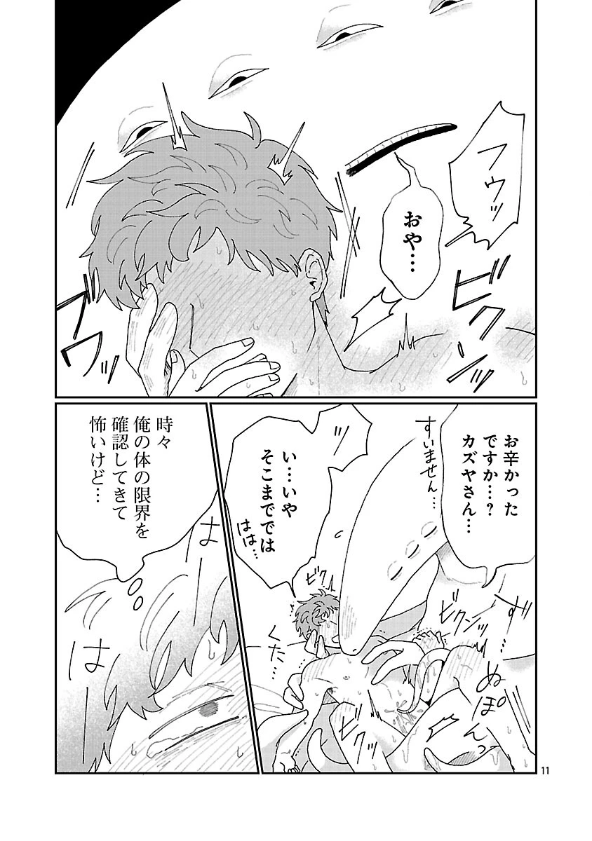 ボーイミーツ異形さま 第4話 - 12