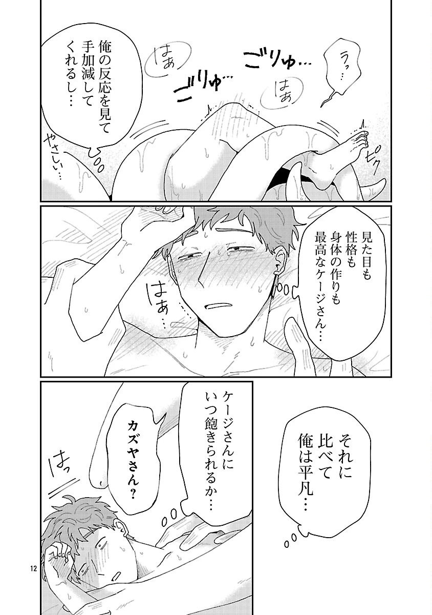 ボーイミーツ異形さま 第4話 - 13