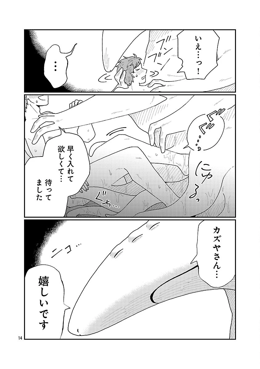 ボーイミーツ異形さま 第4話 - 15