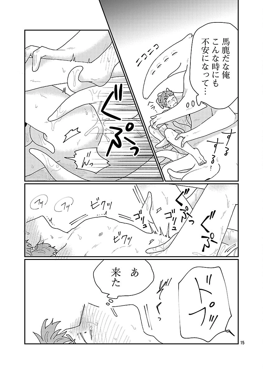 ボーイミーツ異形さま 第4話 - 16