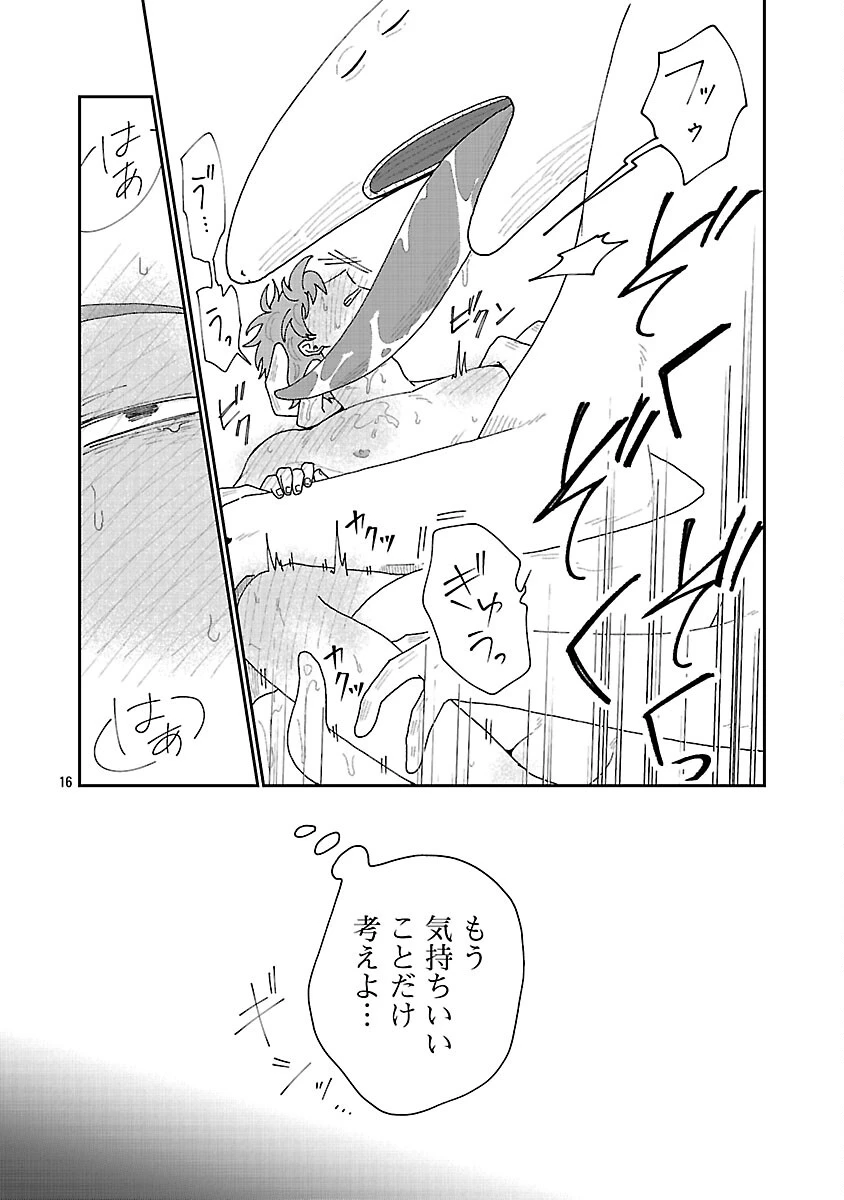 ボーイミーツ異形さま 第4話 - 17