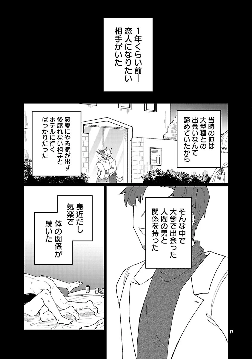 ボーイミーツ異形さま 第4話 - 18