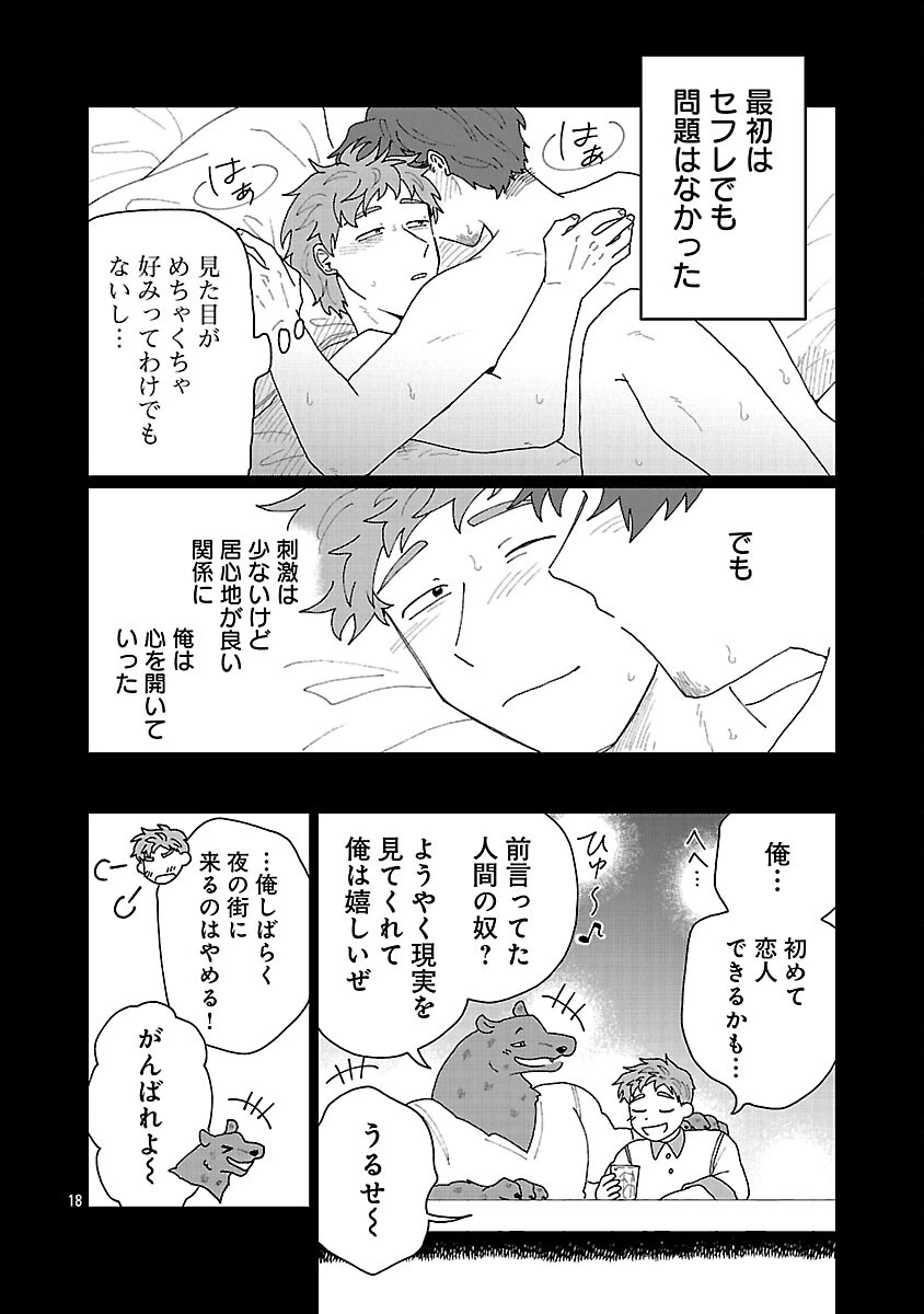 ボーイミーツ異形さま 第4話 - 19