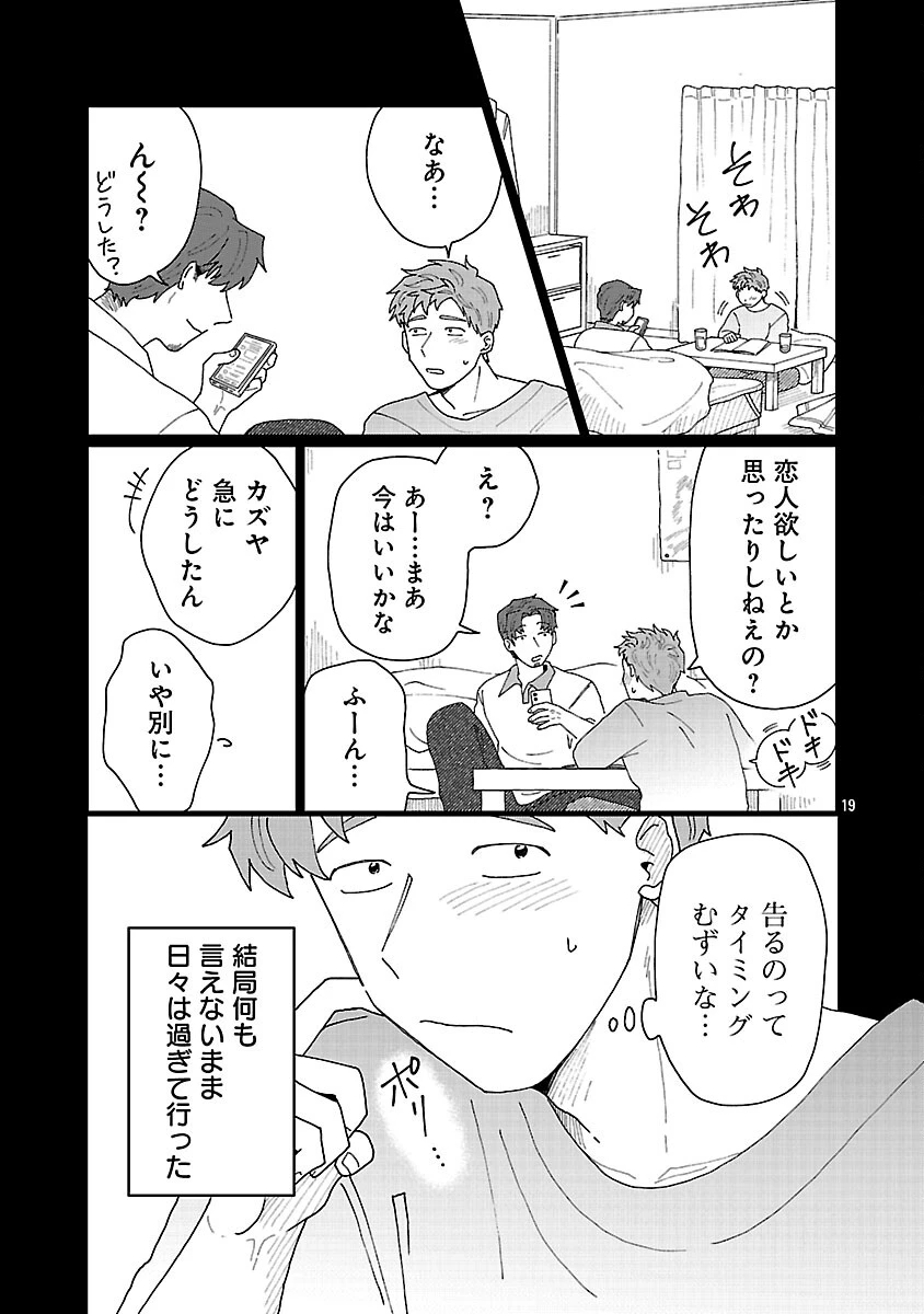 ボーイミーツ異形さま 第4話 - 20